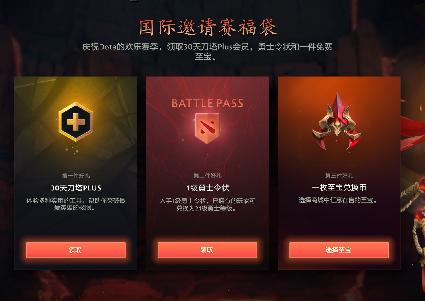 《DOTA2》免费送三大福利