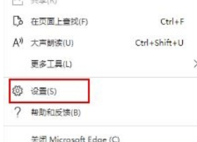 Microsoft Edge浏览器怎么重置?Microsoft Edge浏览器重置教程截图