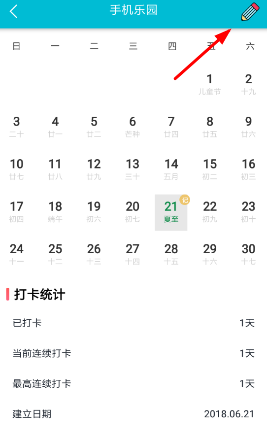 小日常怎么清除打卡?小日常清除打卡教程