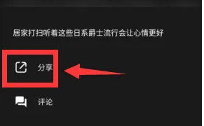 moo音乐怎么分享歌单？moo音乐分享歌单教程