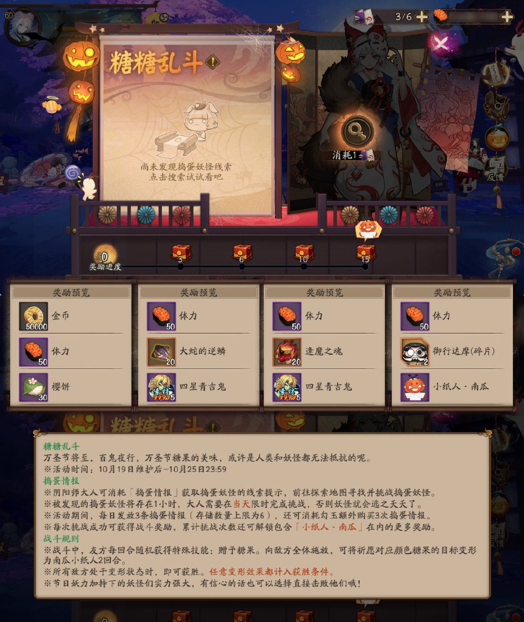 阴阳师糖糖乱动活动怎么玩?阴阳师糖糖乱动活动玩法攻略