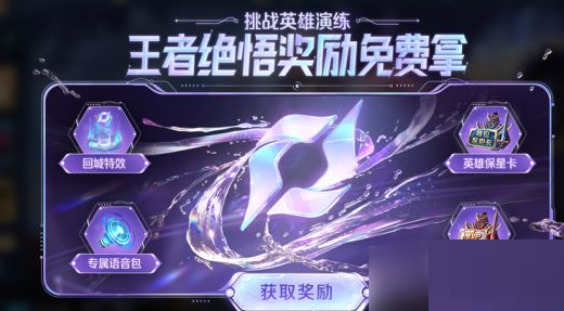 王者荣耀王者绝悟什么时候开始?王者荣耀王者绝悟开始时间介绍