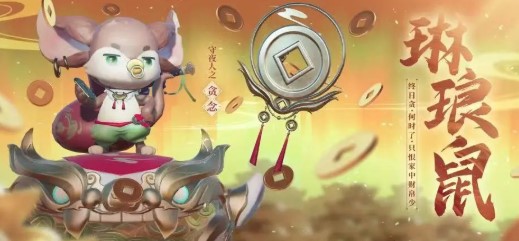 梦幻新诛仙琳琅鼠技能怎么样?梦幻新诛仙琳琅鼠技能介绍