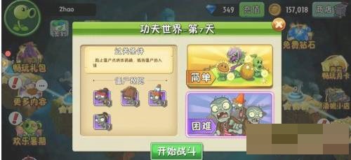 植物大戰僵尸2功夫世界第7天困難怎么打?植物大戰僵尸2功夫世界第7天困難打法攻略