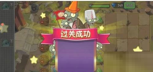 植物大戰僵尸2功夫世界第7天困難怎么打?植物大戰僵尸2功夫世界第7天困難打法攻略截圖