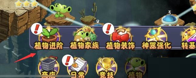 植物大戰僵尸2怎么獲得4階植物?植物大戰僵尸2獲得4階植物攻略截圖