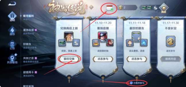 王者荣耀神器商店兑换奖励有哪些？王者荣耀神器商店兑换奖励一览
