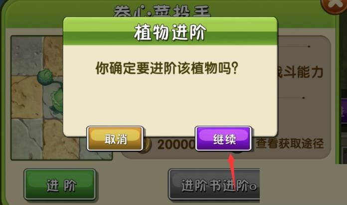 植物大戰僵尸2怎么獲得4階植物?植物大戰僵尸2獲得4階植物攻略截圖