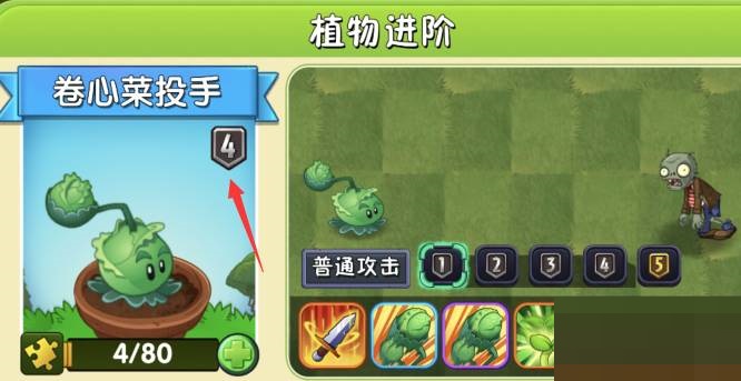 植物大戰僵尸2怎么獲得4階植物?植物大戰僵尸2獲得4階植物攻略截圖