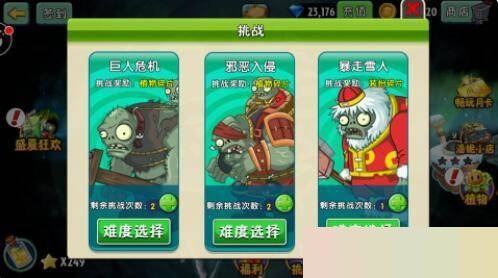 植物大戰(zhàn)僵尸2世界植物怎么全部獲得?植物大戰(zhàn)僵尸2世界植物全部獲得攻略截圖