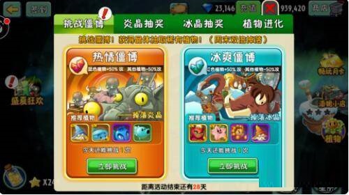 植物大戰(zhàn)僵尸2世界植物怎么全部獲得?植物大戰(zhàn)僵尸2世界植物全部獲得攻略截圖