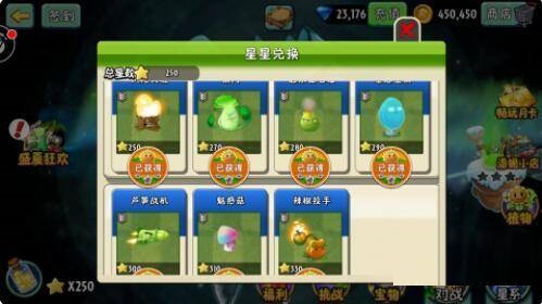 植物大戰(zhàn)僵尸2世界植物怎么全部獲得?植物大戰(zhàn)僵尸2世界植物全部獲得攻略截圖