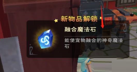 创造与魔法宠物融合石怎么获得?创造与魔法宠物融合石获得攻略截图