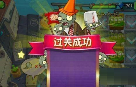 植物大戰(zhàn)僵尸2天空之城22天怎么過?植物大戰(zhàn)僵尸2天空之城22天通關(guān)攻略截圖
