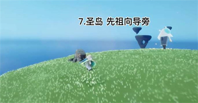 光遇云野神龛在哪里？光遇云野神龛位置一览
