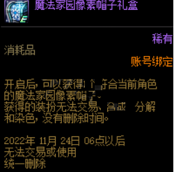 dnf地下城与勇士魔法家园像素帽子怎么获得？dnf地下城与勇士魔法家园像素帽子获得攻略