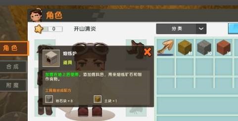 迷你世界熔爐怎么制作?迷你世界熔爐制作攻略
