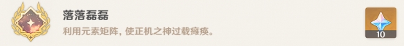 原神落落磊磊成就怎么达成?原神落落磊磊成就达成攻略