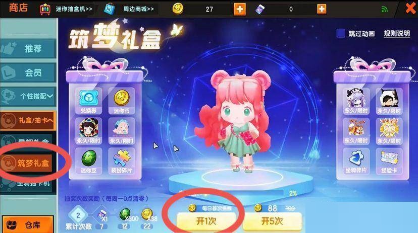 迷你世界筑夢禮盒怎么使用?迷你世界筑夢禮盒使用攻略