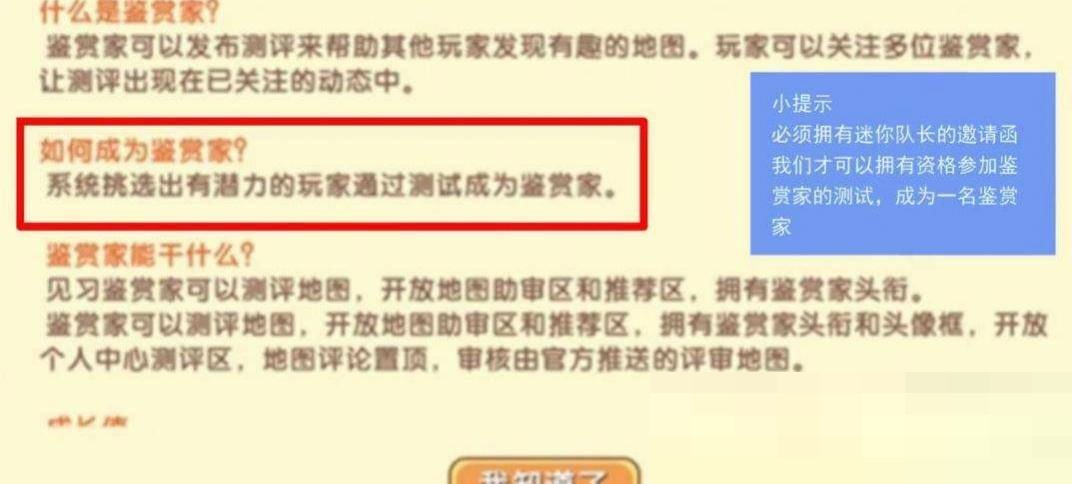 迷你世界怎么成為鑒賞家?迷你世界成為鑒賞家方法
