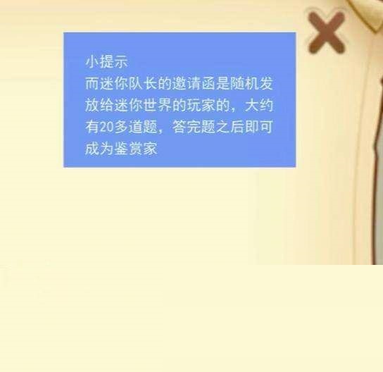 迷你世界怎么成為鑒賞家?迷你世界成為鑒賞家方法截圖