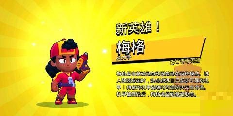 荒野乱斗梅格怎么玩?荒野乱斗梅格玩法攻略