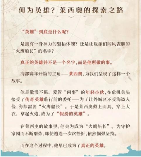 《王者荣耀》新射手英雄莱西奥上线