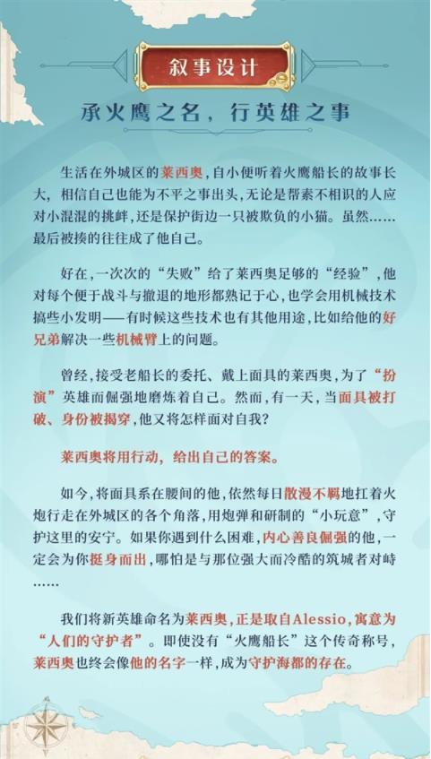 《王者荣耀》新射手英雄莱西奥上线