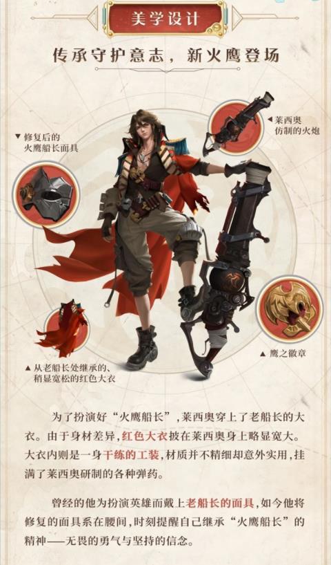 《王者荣耀》新射手英雄莱西奥上线