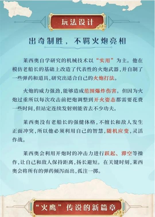 《王者荣耀》新射手英雄莱西奥上线