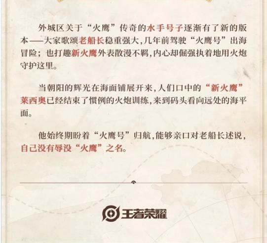 《王者荣耀》新射手英雄莱西奥上线