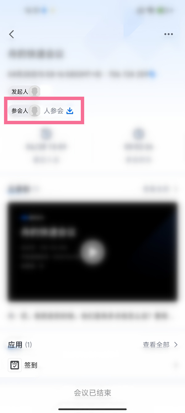 腾讯会议怎么查看历史会议考勤?腾讯会议查看历史会议考勤方法截图