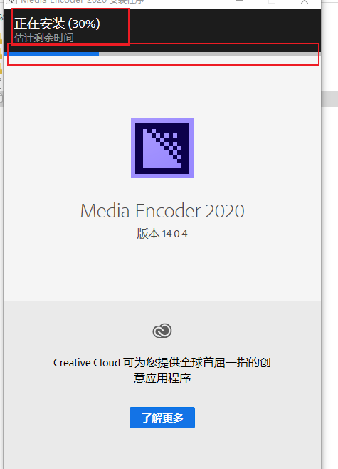Adobe Media Encoder 2020怎么安装?Adobe Media Encoder 2020安装教程截图