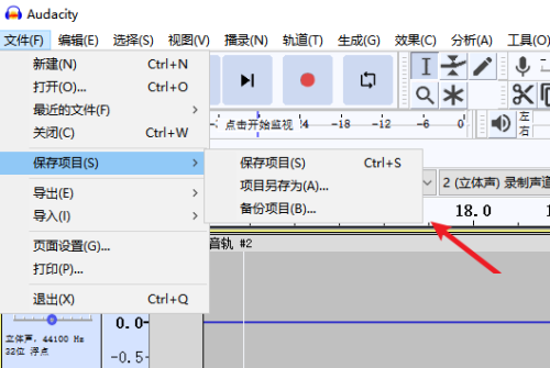 Audacity如何保存项目？Audacity保存项目教程截图