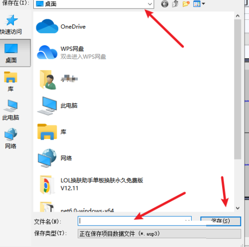 Audacity如何保存项目？Audacity保存项目教程截图