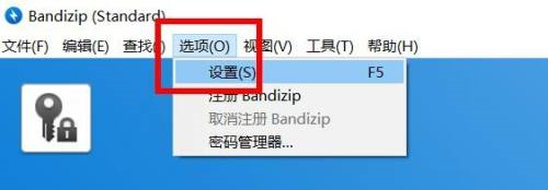 Bandizip怎么设置临时文件夹?Bandizip设置临时文件夹方法