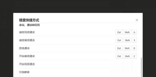 Microsoft Teams快捷键怎么查看?Microsoft Teams快捷键查看方法截图
