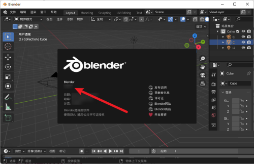 Blender怎么查询版本？Blender查询版本教程截图