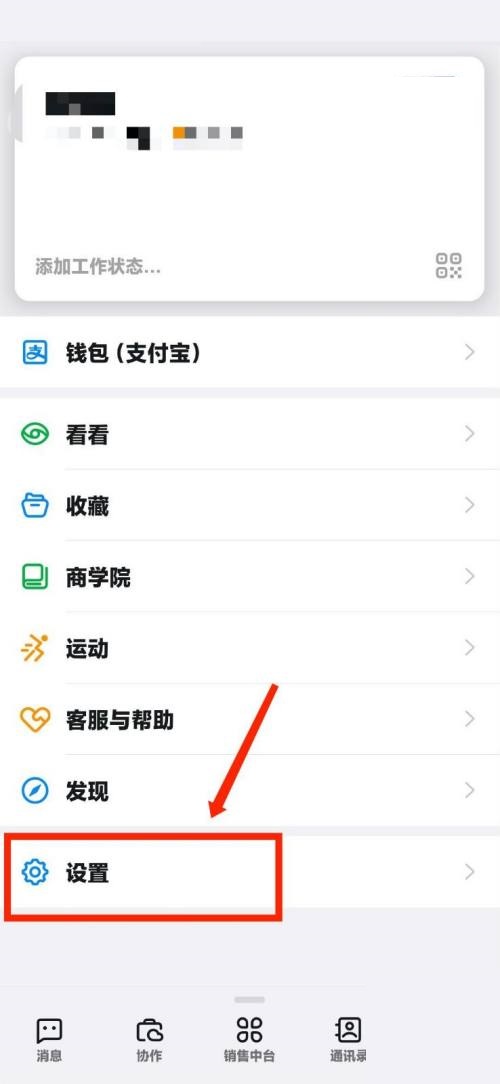 钉钉怎么查看钉钉隐私政策？钉钉查看钉钉隐私政策教程