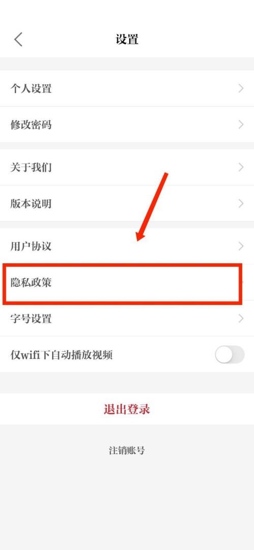 保密观怎么查看隐私政策？保密观查看隐私政策教程截图