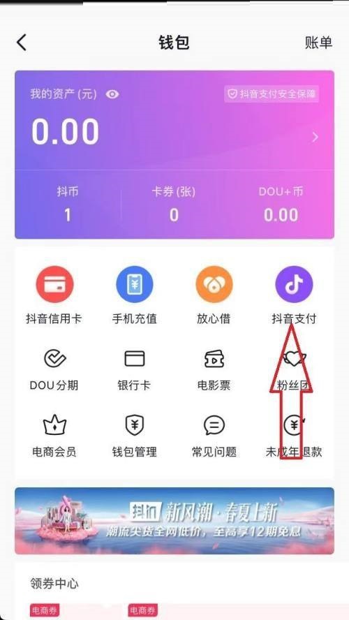 抖音零钱在哪里？抖音零钱查看方法截图