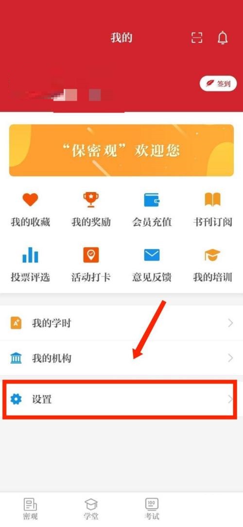 保密观怎么退出登录？保密观退出登录教程截图