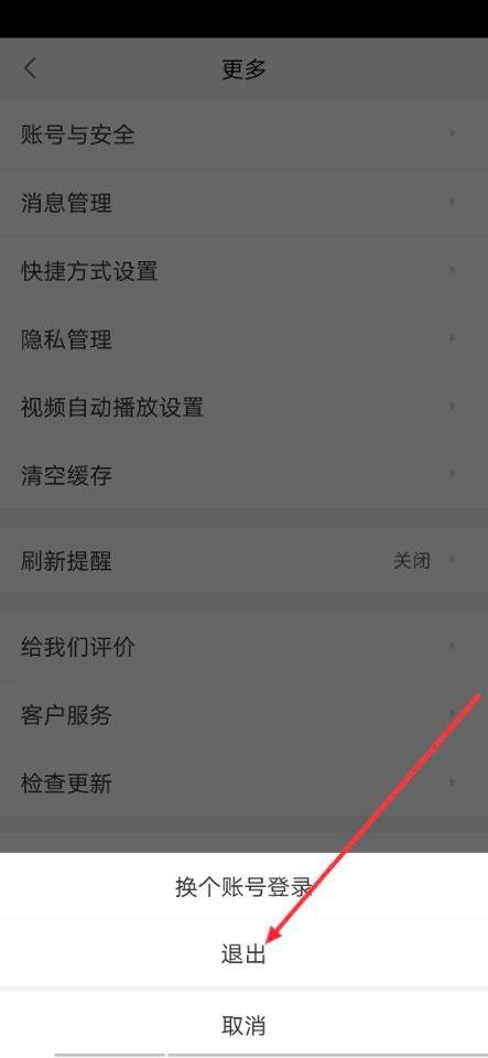 58同城怎么退出?58同城退出教程截图