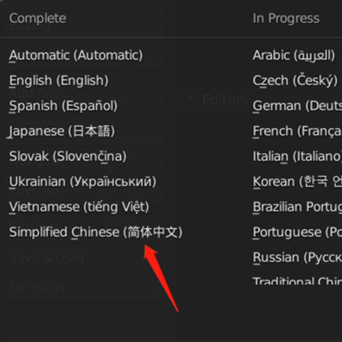 Blender怎么切换简体中文？Blender切换简体中文教程截图