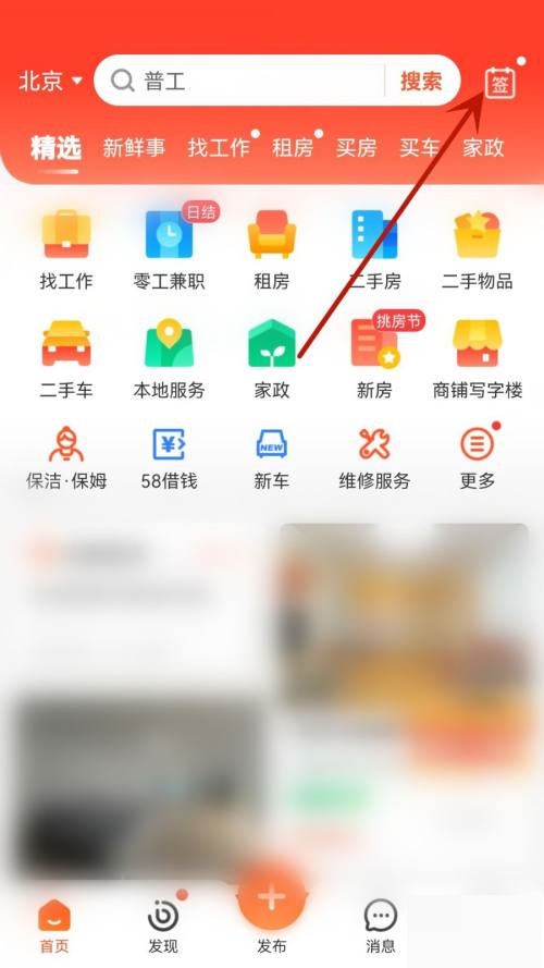 58同城怎么签到？58同城签到教程截图