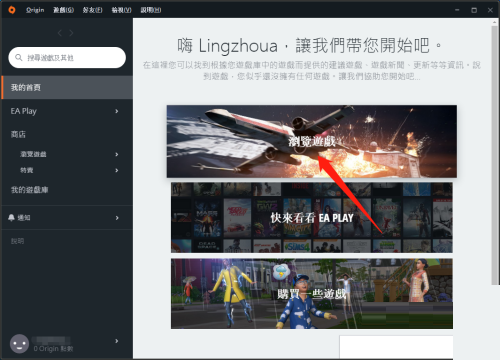 橘子平台origin怎么抢先试玩游戏？橘子平台origin抢先试玩游戏教程截图