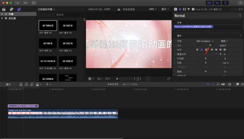 Final Cut怎么制作360度翻滚动画的标题?Final Cut制作360度翻滚动画的标题教程截图