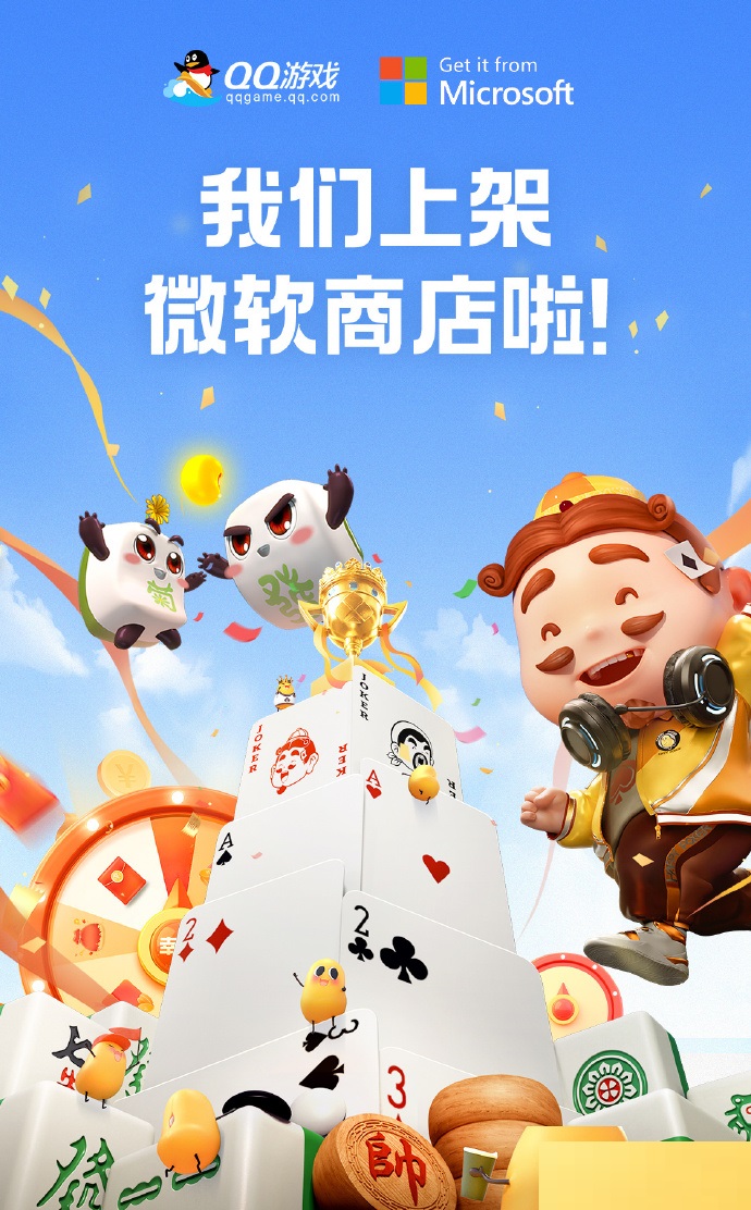 QQ游戏大厅已上架微软应用商城