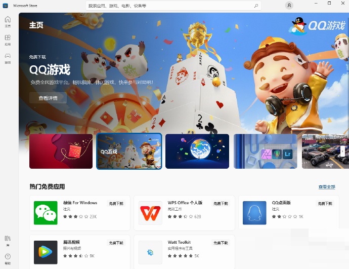 QQ游戏大厅已上架微软应用商城