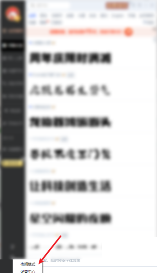 iFonts字体助手怎么设置夜间模式？iFonts字体助手设置夜间模式教程截图